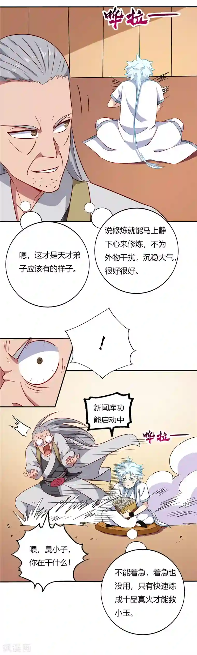 至尊神级系统第101话 修炼