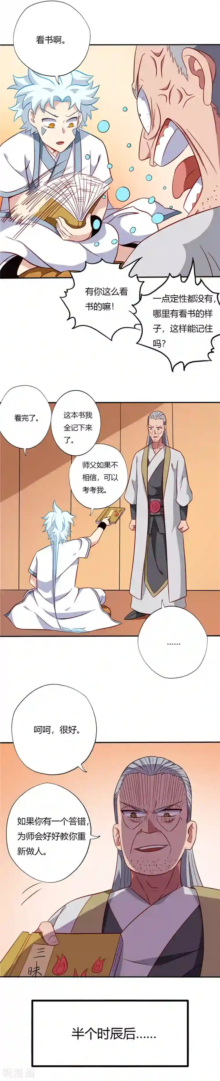 至尊神级系统第102话 考核