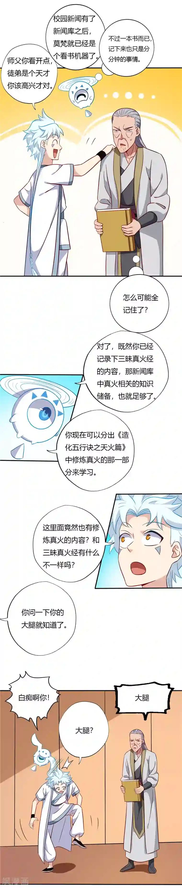 至尊神级系统第102话 考核