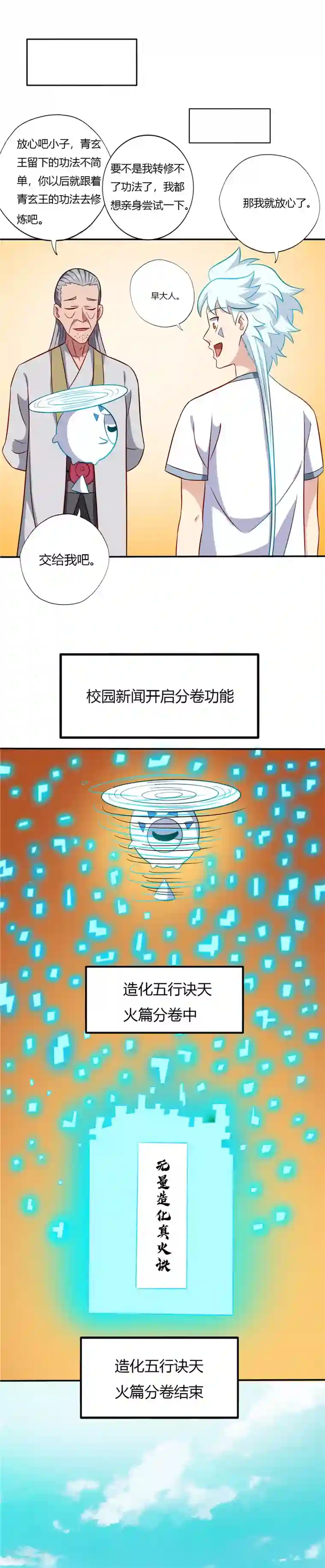 至尊神级系统第102话 考核