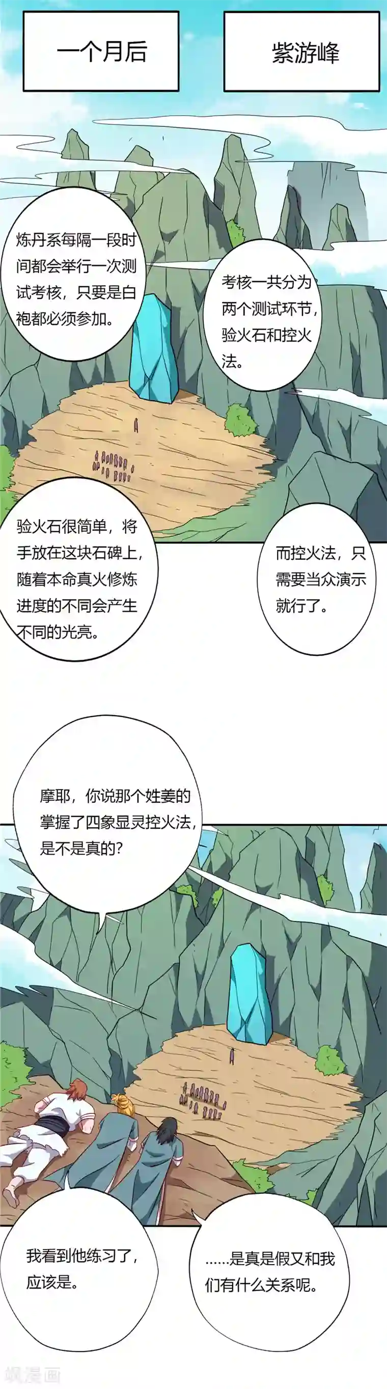 至尊神级系统第102话 考核