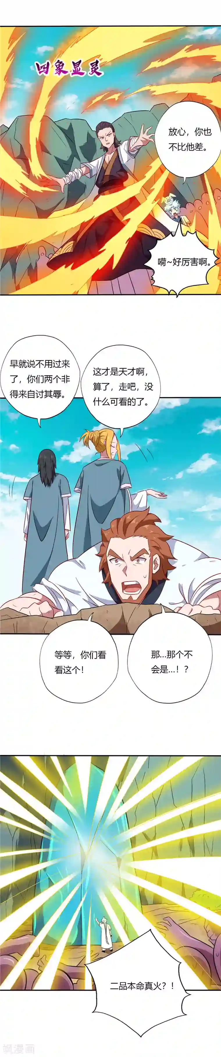 至尊神级系统第102话 考核