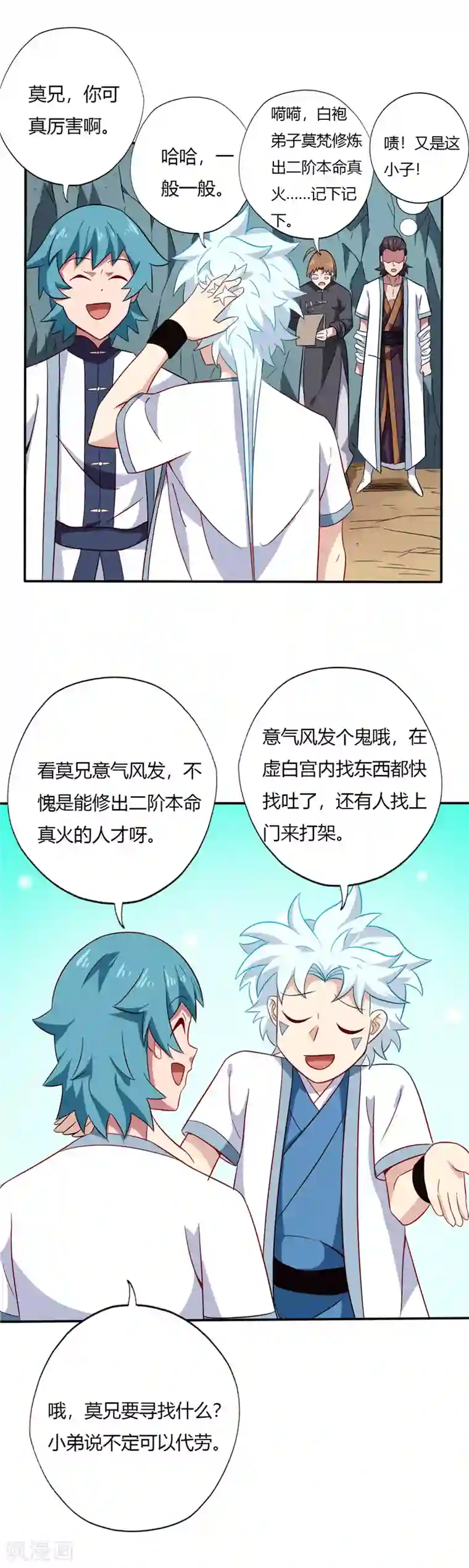 至尊神级系统第102话 考核