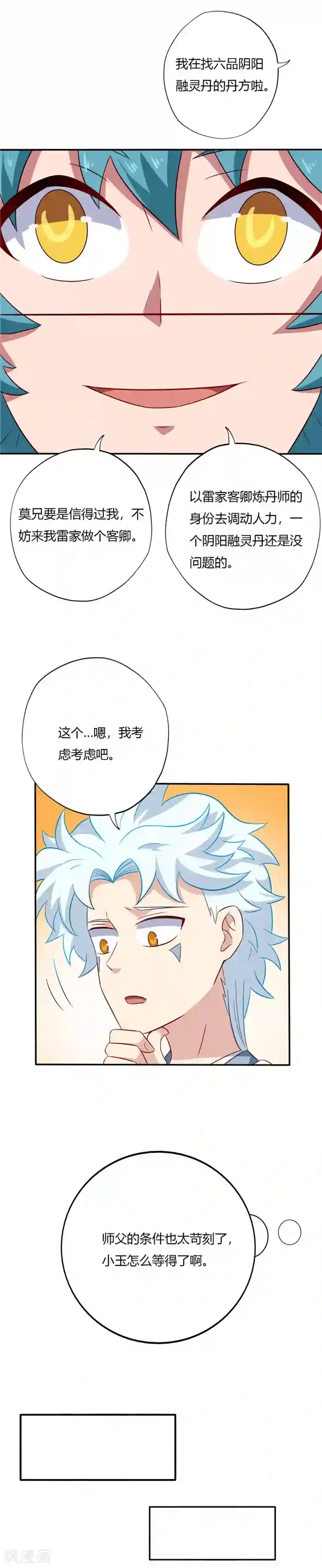 至尊神级系统第102话 考核