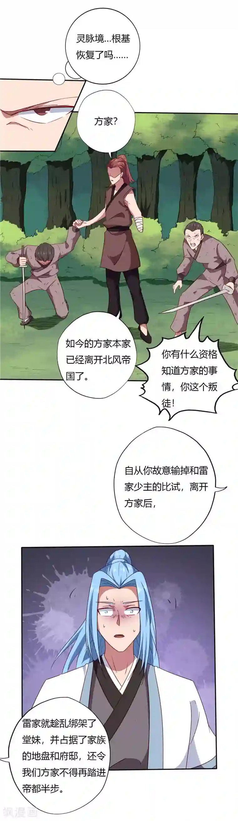 至尊神级系统第103话 雷家与方家