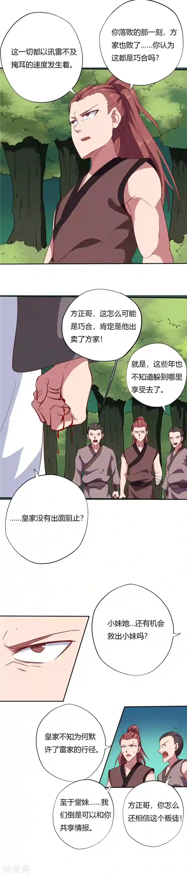 至尊神级系统第103话 雷家与方家