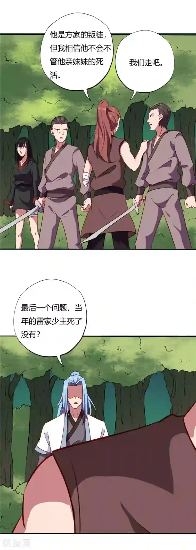 至尊神级系统第103话 雷家与方家