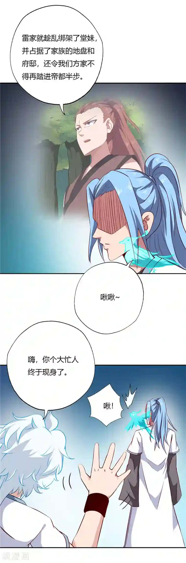 至尊神级系统第103话 雷家与方家