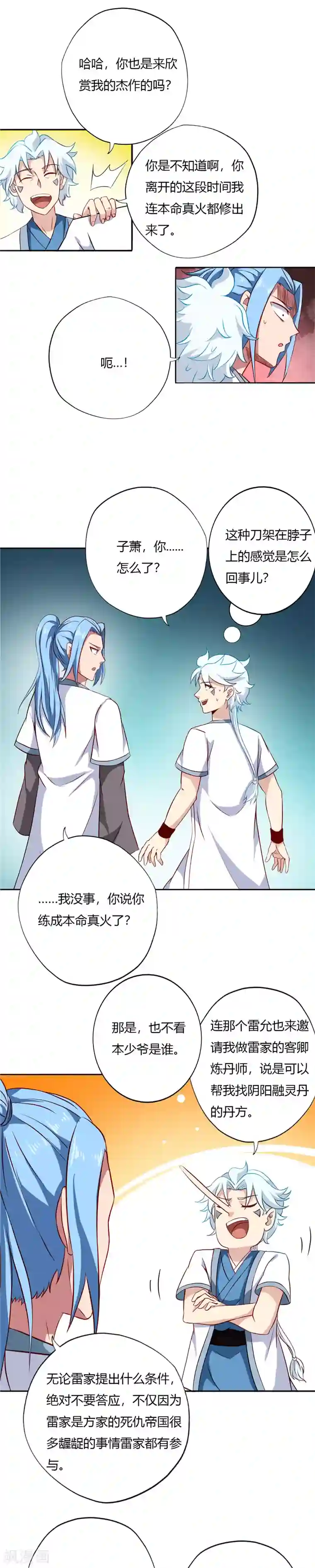 至尊神级系统第103话 雷家与方家