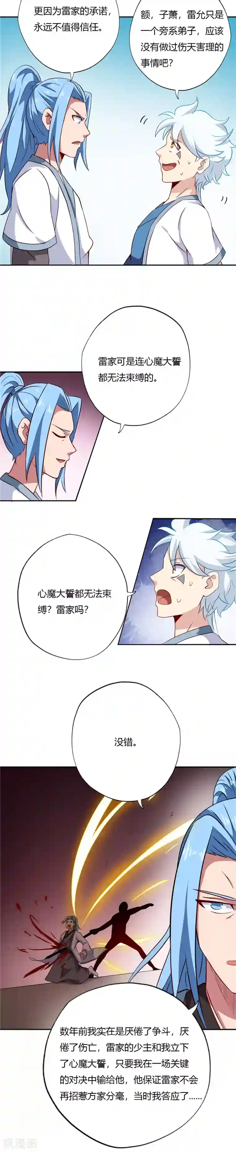 至尊神级系统第103话 雷家与方家