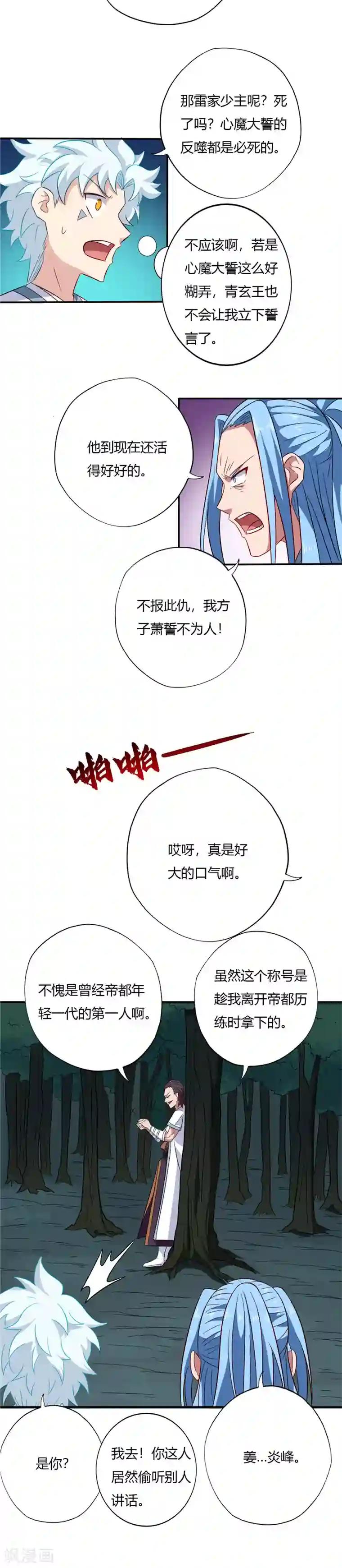 至尊神级系统第104话 姜炎峰的警告