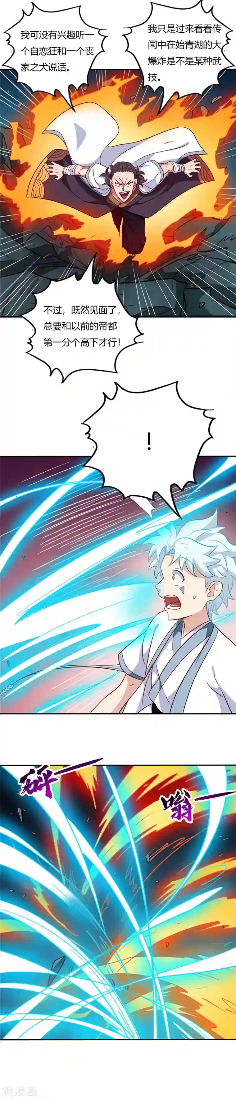 至尊神级系统第104话 姜炎峰的警告