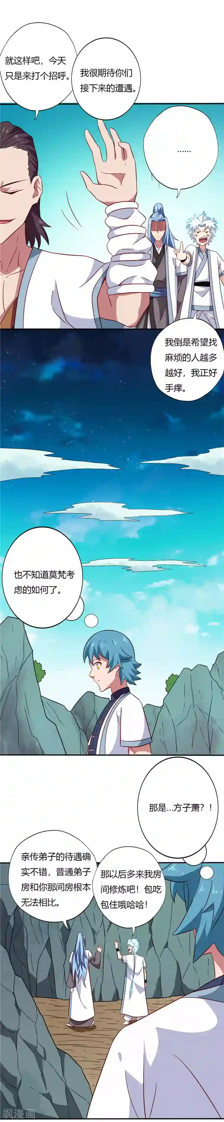 至尊神级系统第104话 姜炎峰的警告