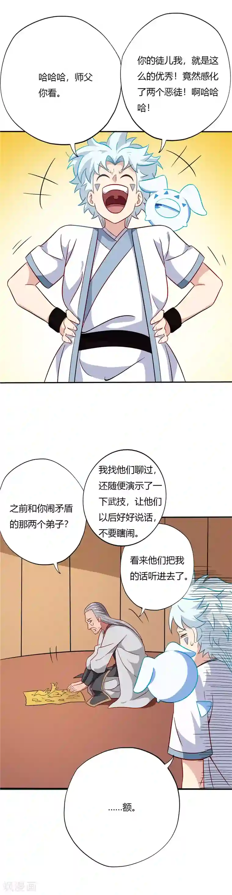 至尊神级系统第104话 姜炎峰的警告