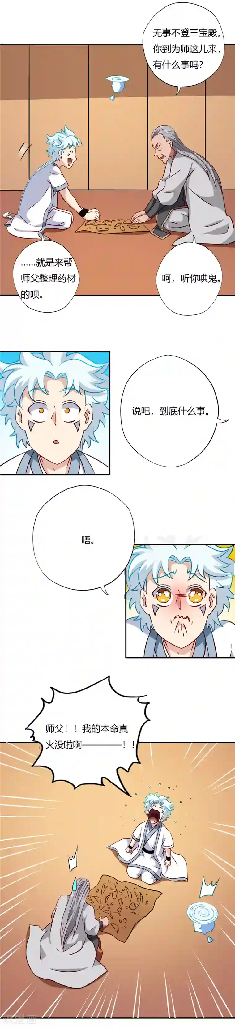 至尊神级系统第105话 失窃