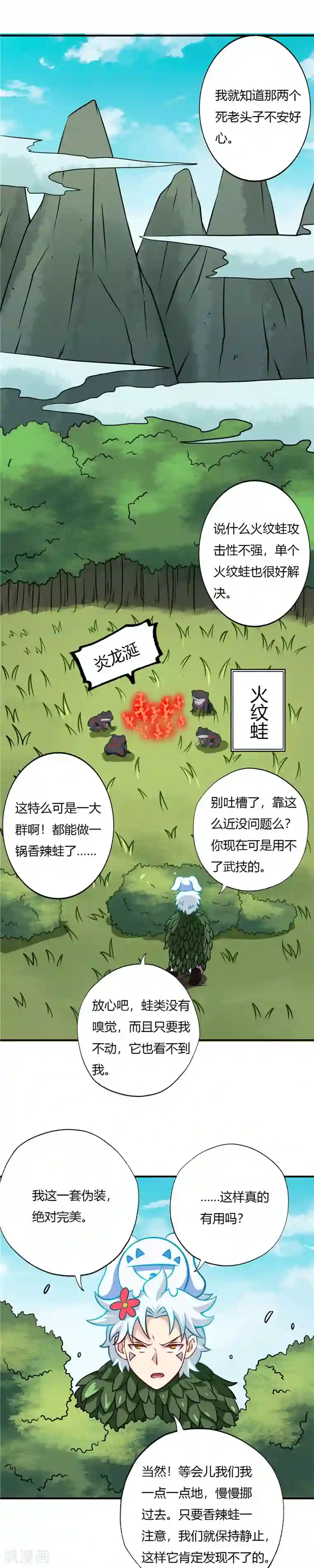 至尊神级系统第107话 火纹蛙