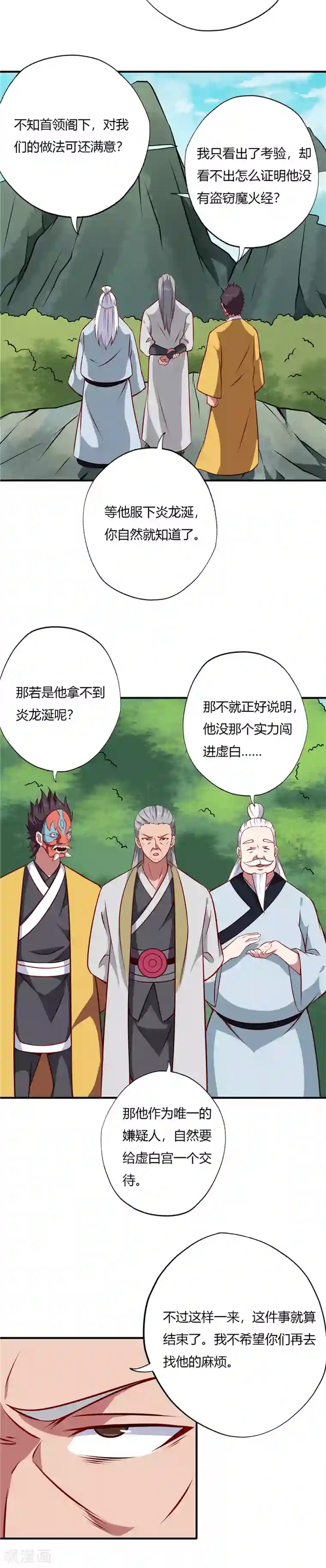 至尊神级系统第107话 火纹蛙