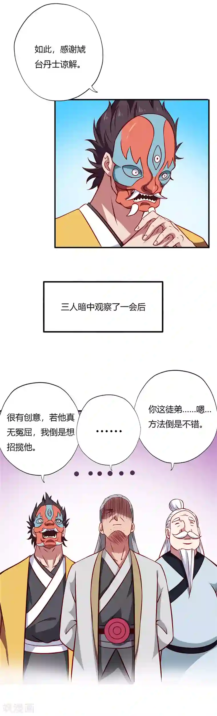 至尊神级系统第107话 火纹蛙