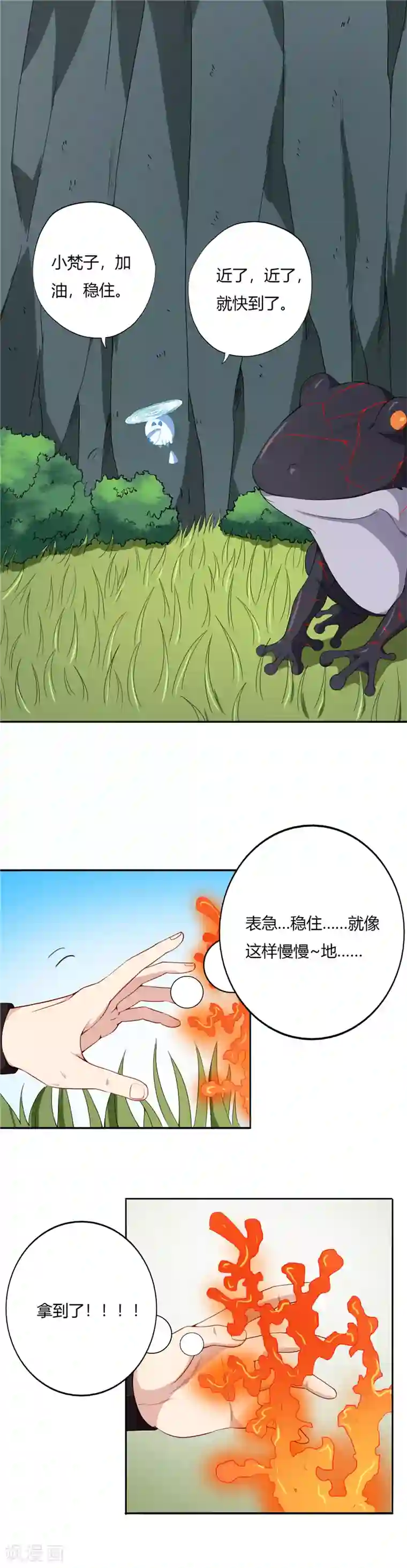 至尊神级系统第107话 火纹蛙