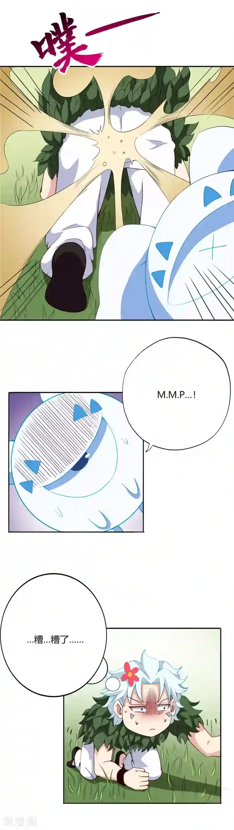 至尊神级系统第107话 火纹蛙