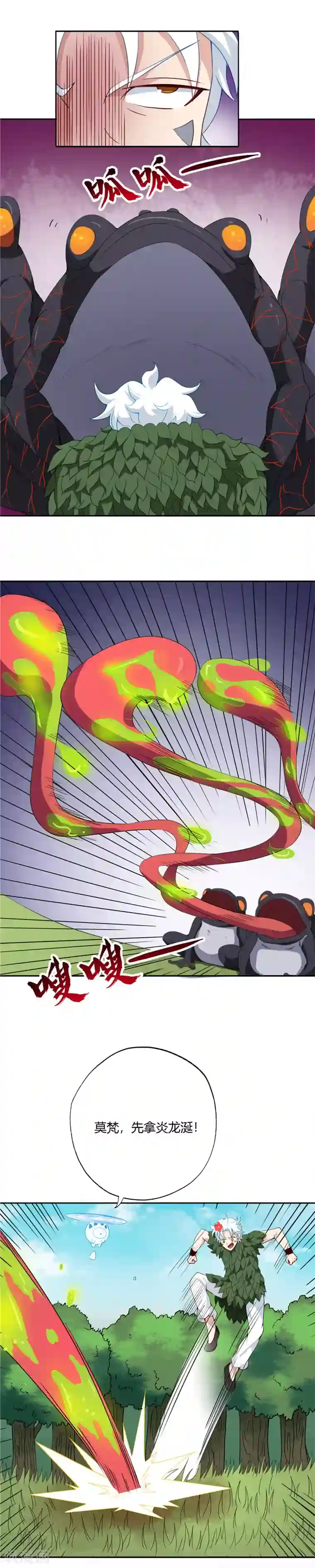 至尊神级系统第107话 火纹蛙