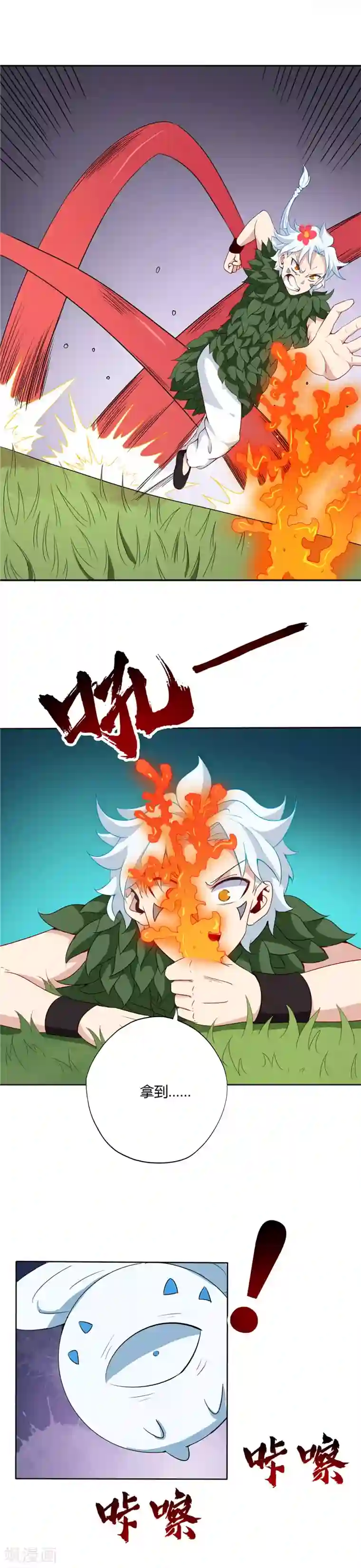 至尊神级系统第107话 火纹蛙