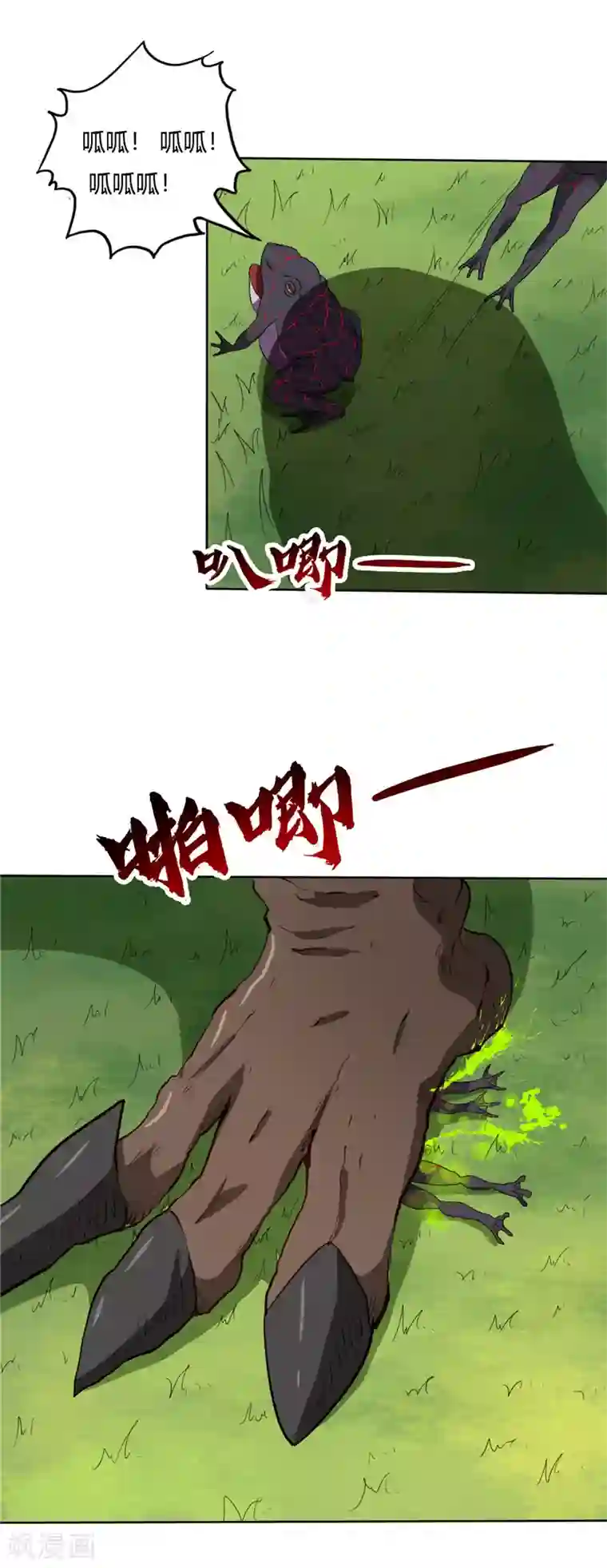 至尊神级系统第107话 火纹蛙