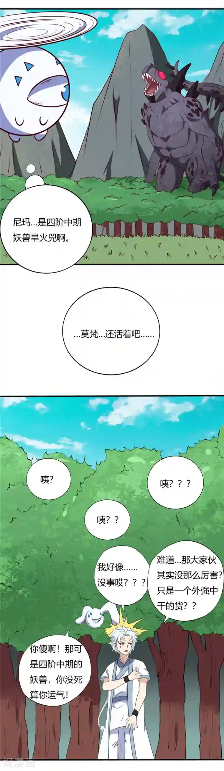 至尊神级系统第108话 旱火兕