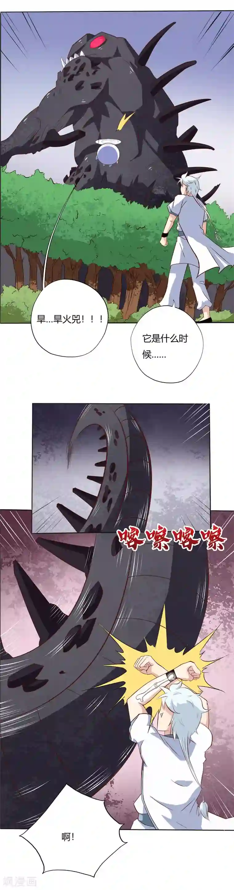 至尊神级系统第108话 旱火兕