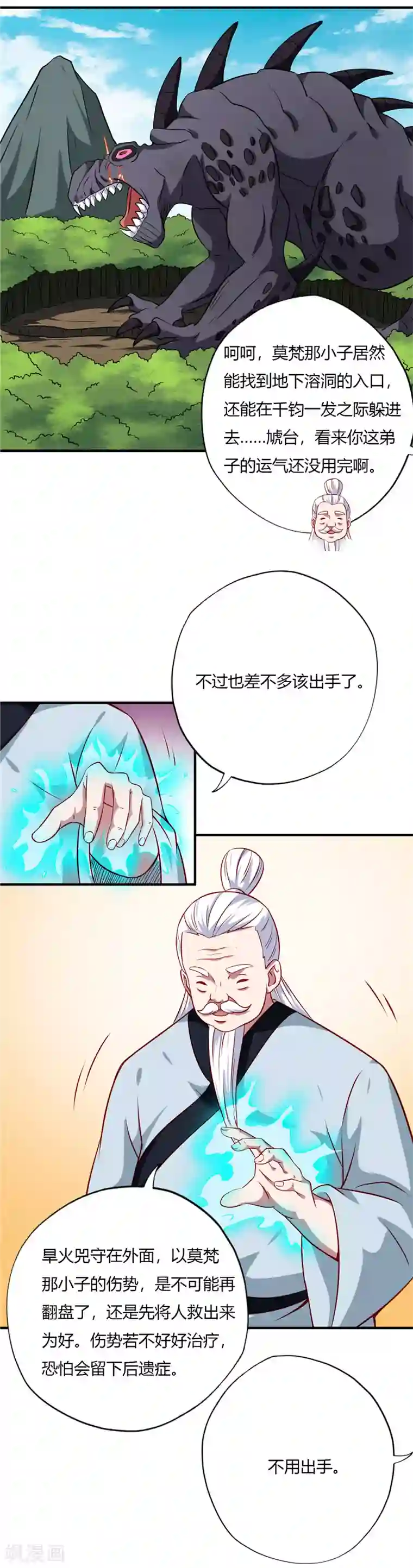 至尊神级系统第109话 赤帝髓