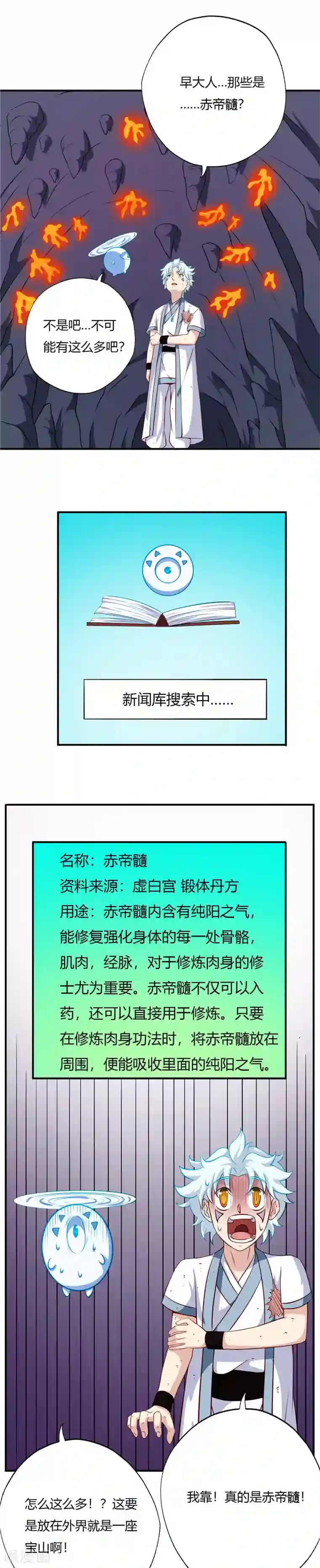 至尊神级系统第109话 赤帝髓