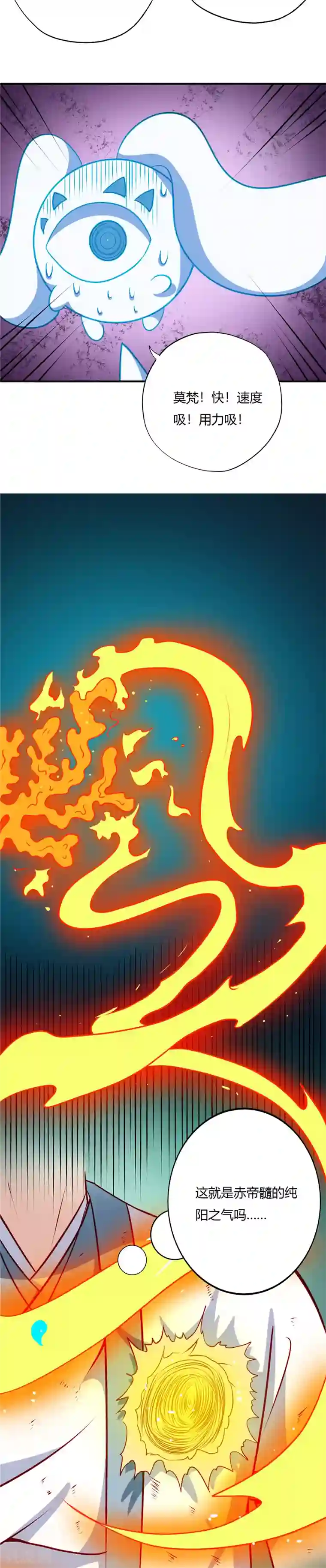 至尊神级系统第109话 赤帝髓