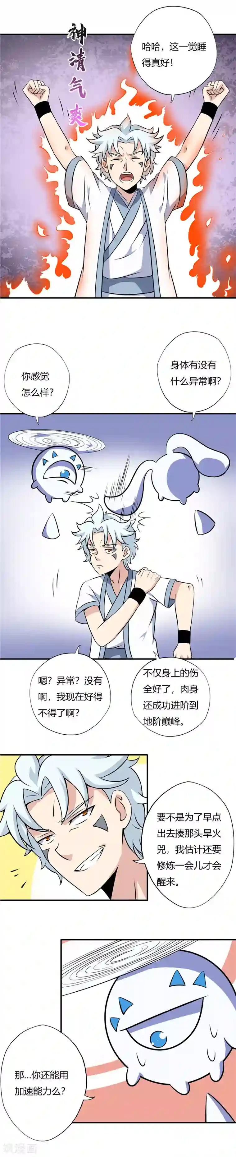 至尊神级系统第110话 进阶，地阶巅峰