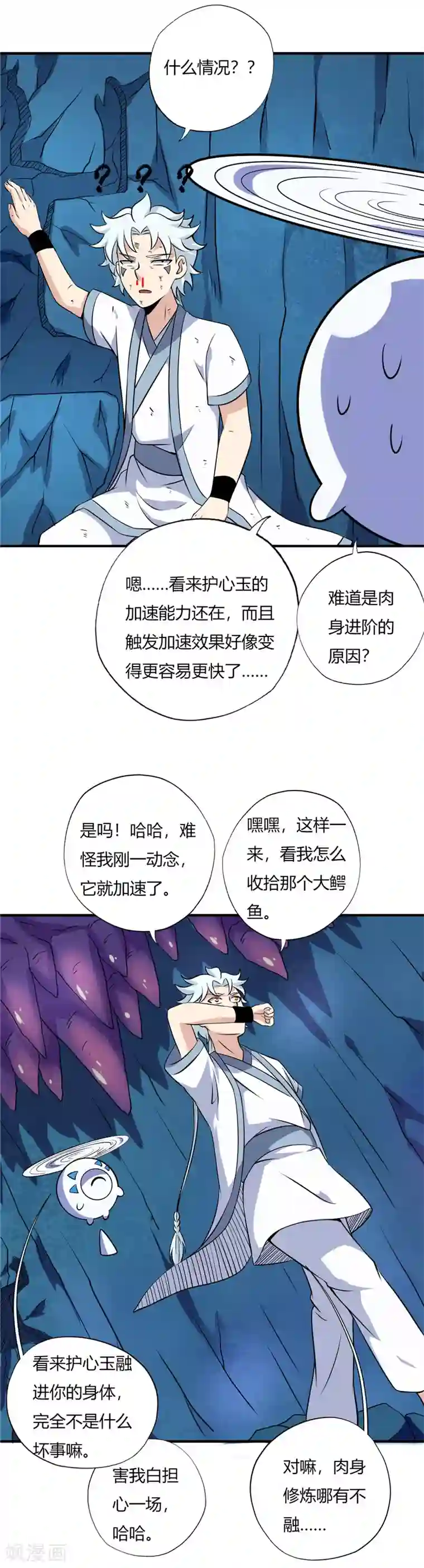 至尊神级系统第110话 进阶，地阶巅峰