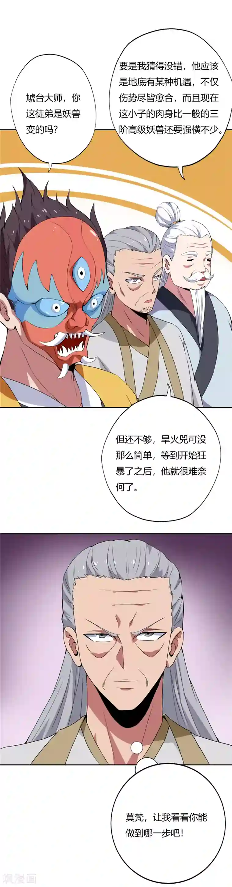 至尊神级系统第110话 进阶，地阶巅峰