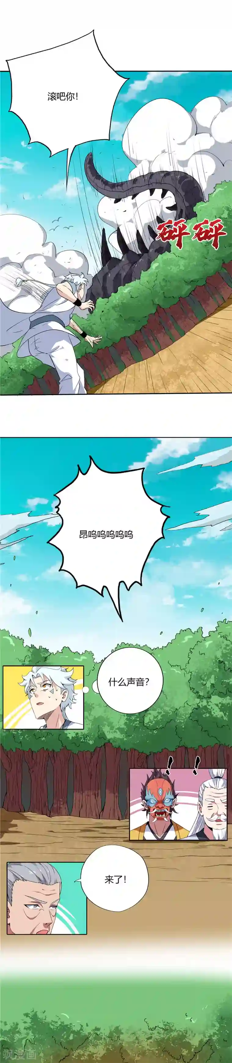 至尊神级系统第111话 暴走