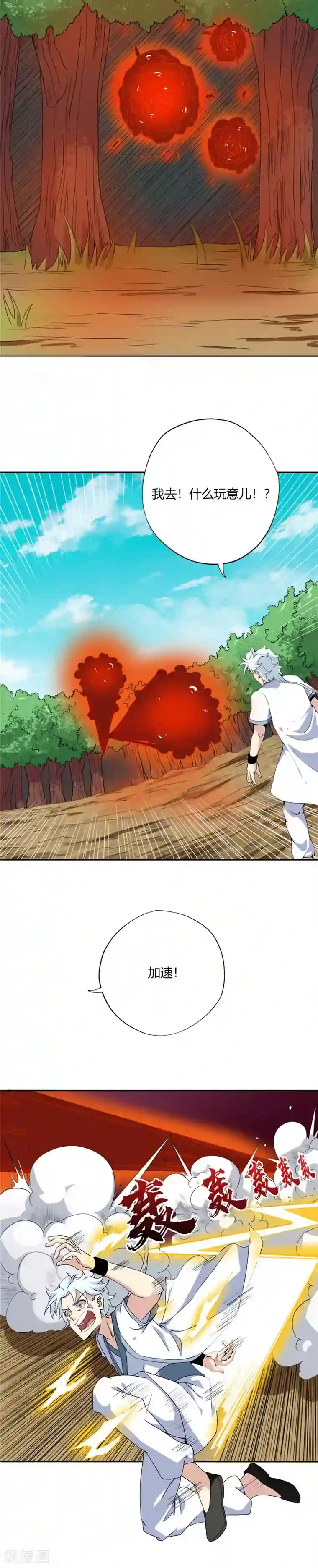 至尊神级系统第111话 暴走