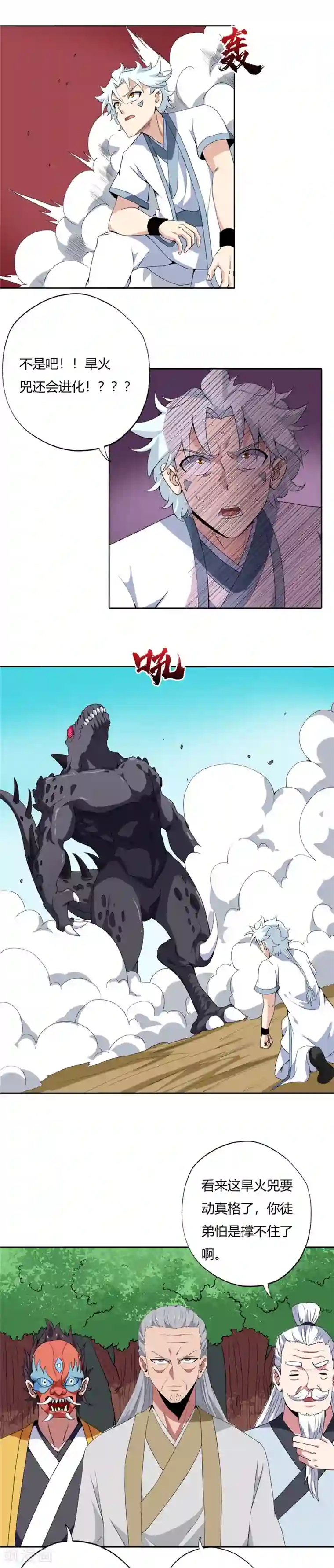 至尊神级系统第111话 暴走