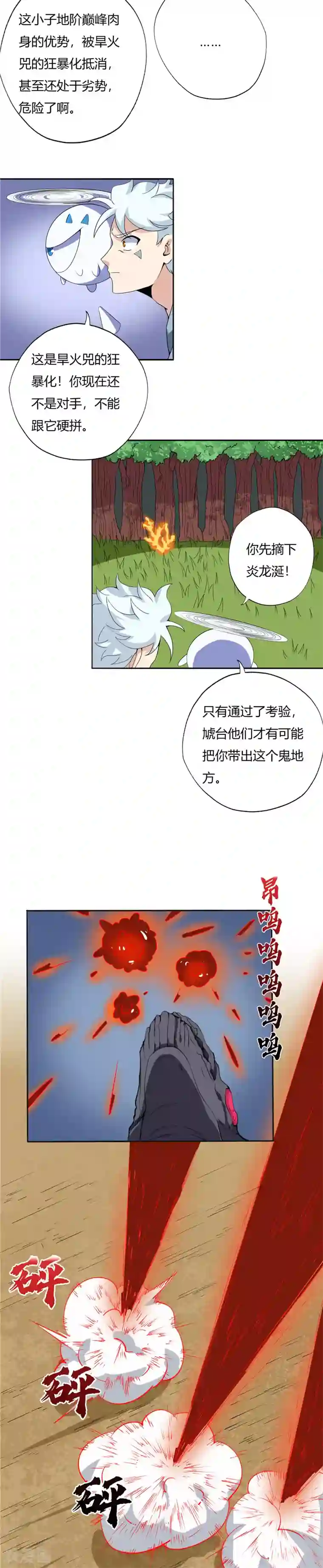 至尊神级系统第111话 暴走