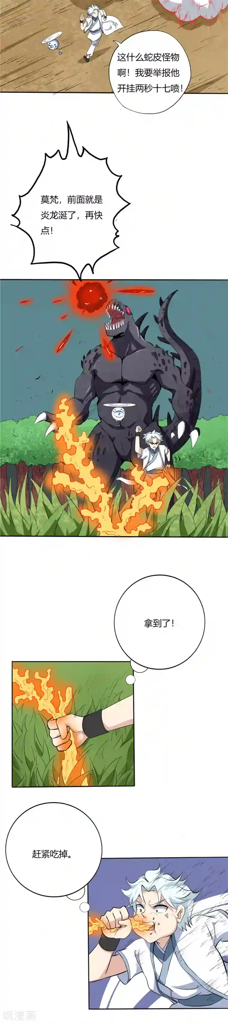 至尊神级系统第111话 暴走