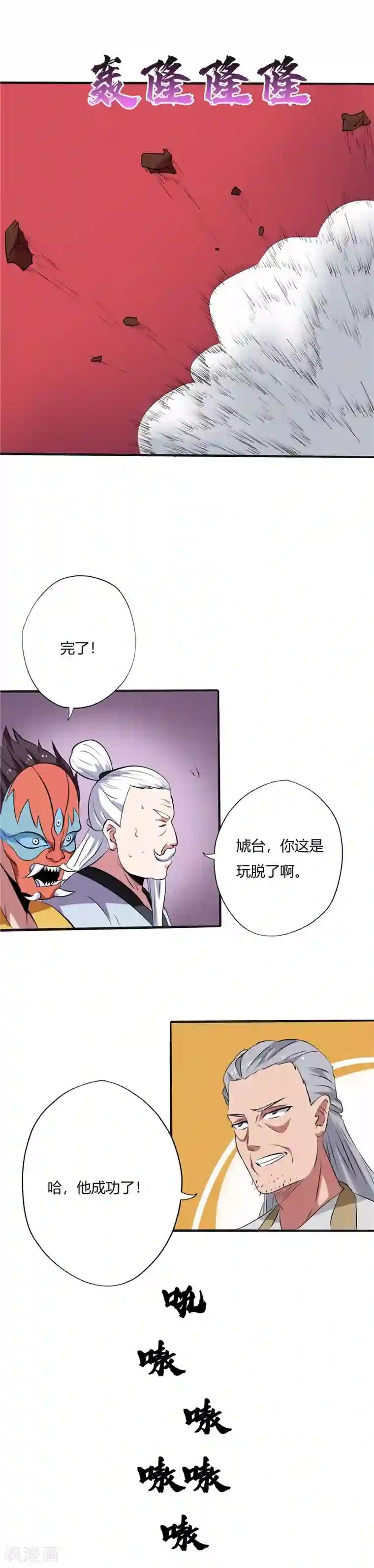 至尊神级系统第111话 暴走