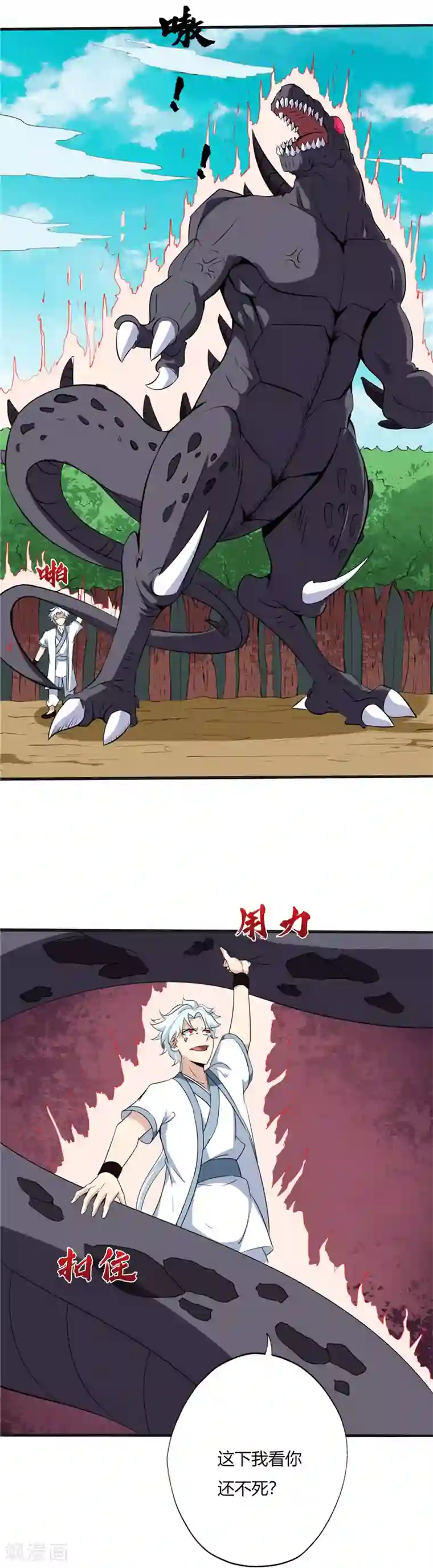 至尊神级系统第111话 暴走