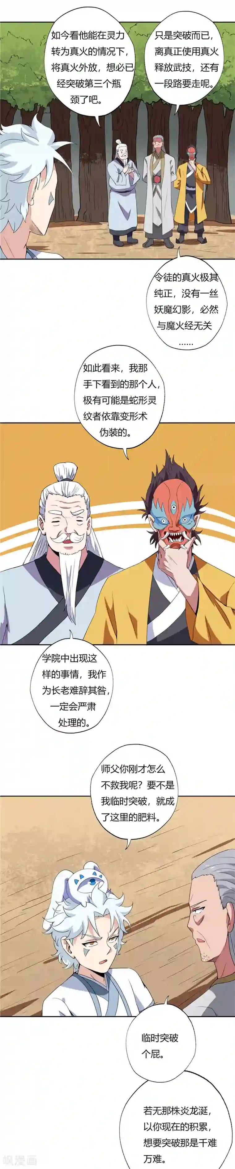 至尊神级系统第112话 奖励