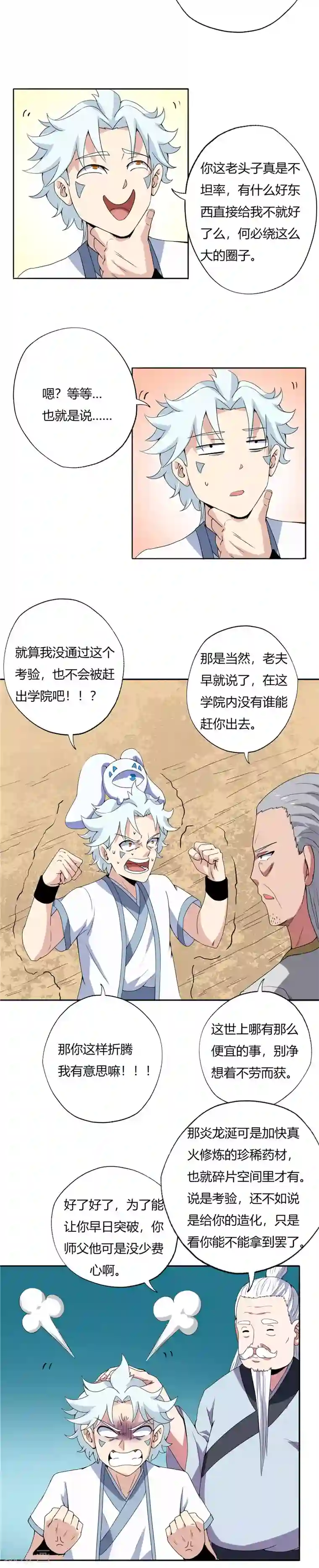 至尊神级系统第112话 奖励