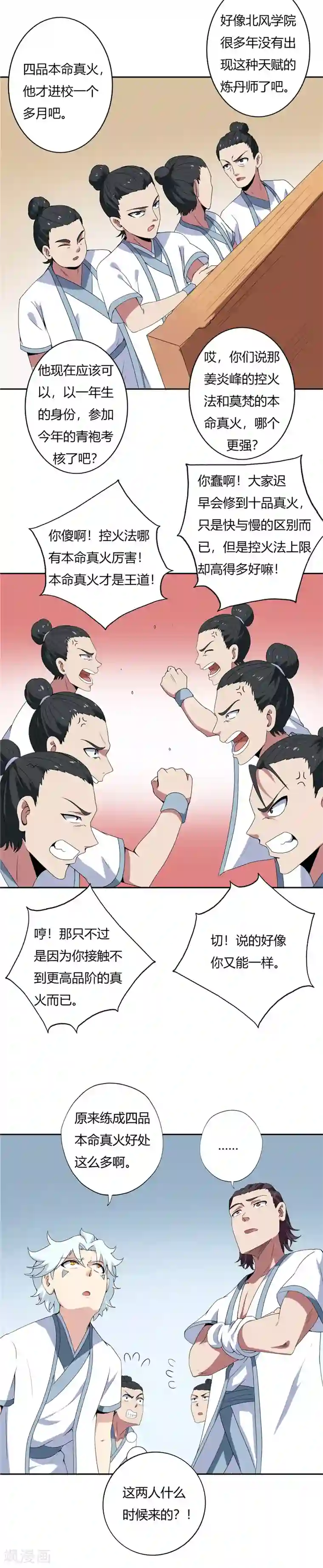 至尊神级系统第112话 奖励