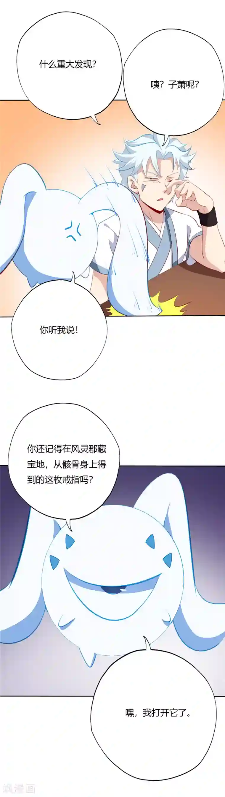 至尊神级系统第113话 藏须弥于介子