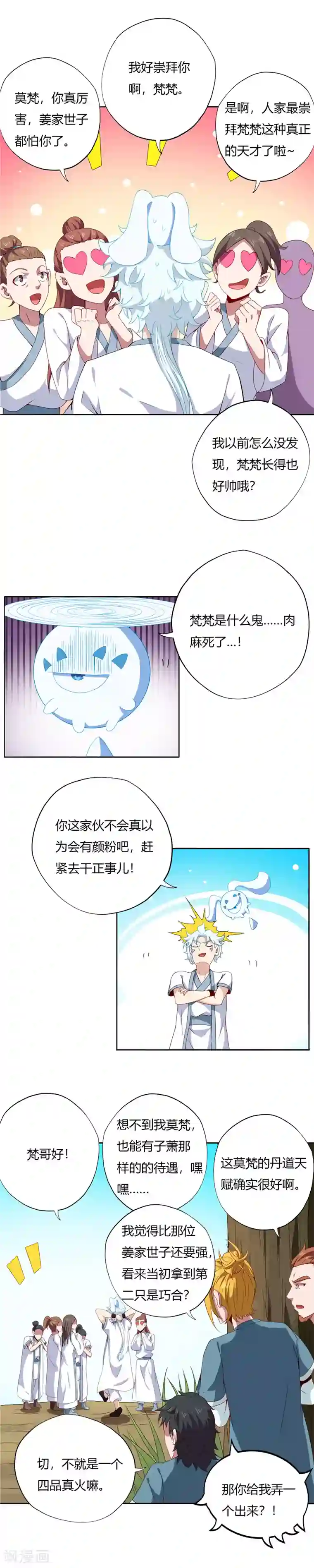 至尊神级系统第113话 藏须弥于介子