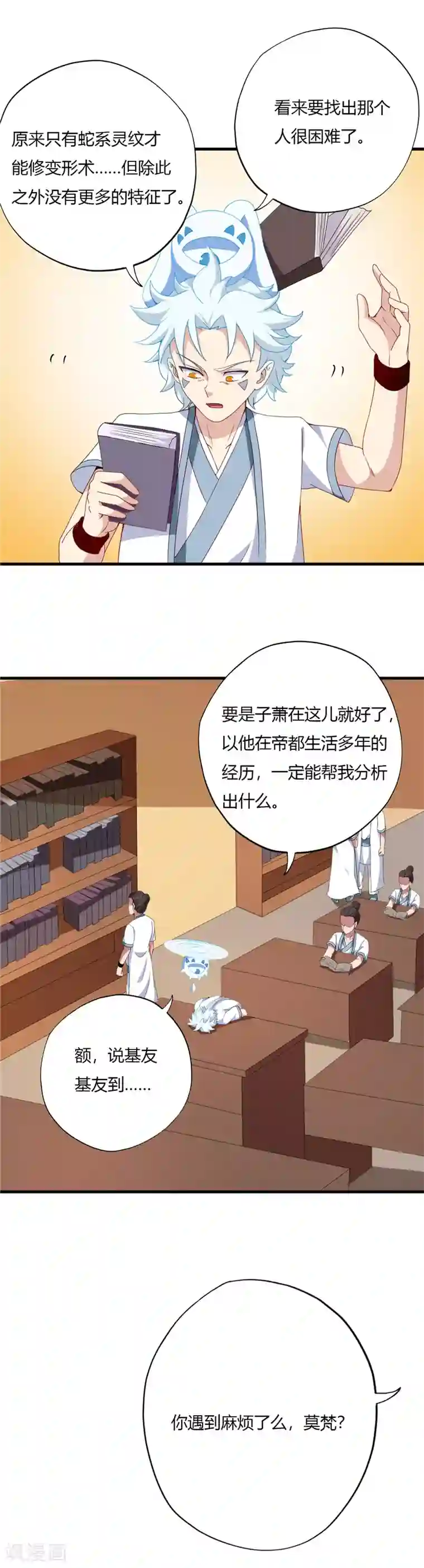 至尊神级系统第113话 藏须弥于介子