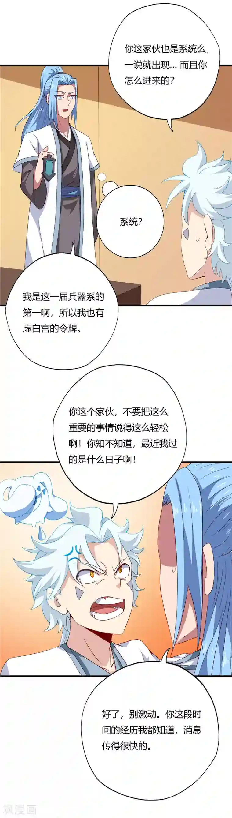 至尊神级系统第113话 藏须弥于介子