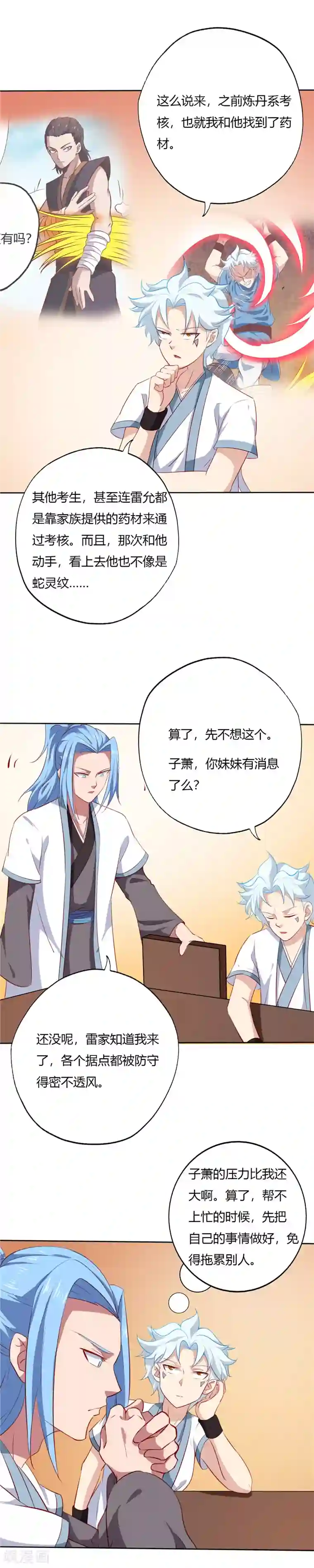 至尊神级系统第113话 藏须弥于介子